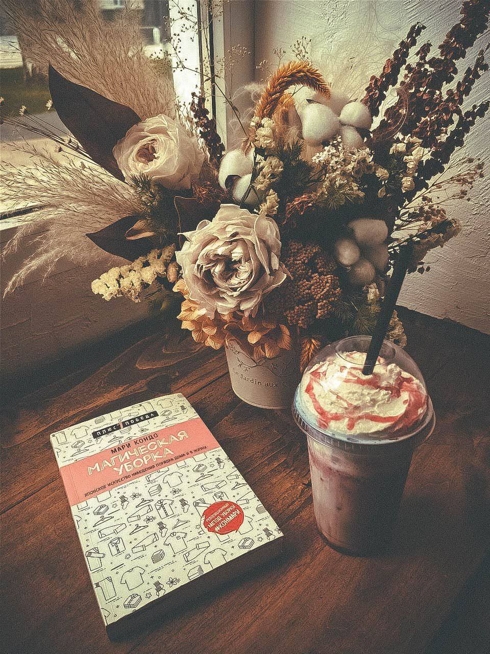 Книга Мари Кондо «Магическая уборка»